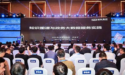 郑爱军：知识图谱研究与政务大数据服务实践