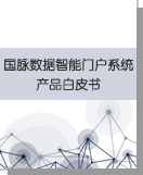 云海游戏数据智能门户系统产品白皮书