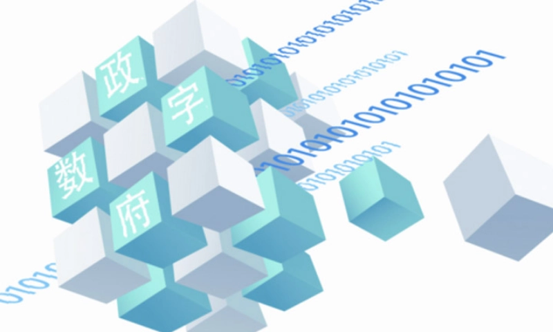 数字政府：云南省政务服务能力提升项目
