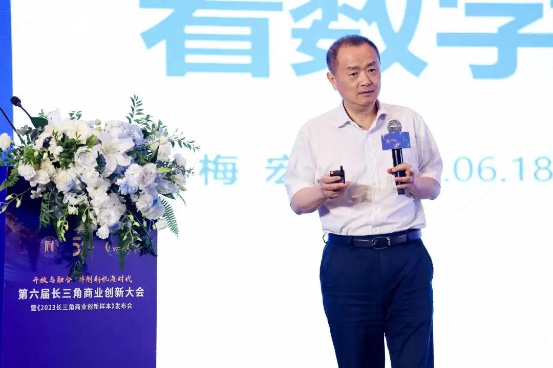 中科院院士梅宏：数字化转型本质是一场思想变革